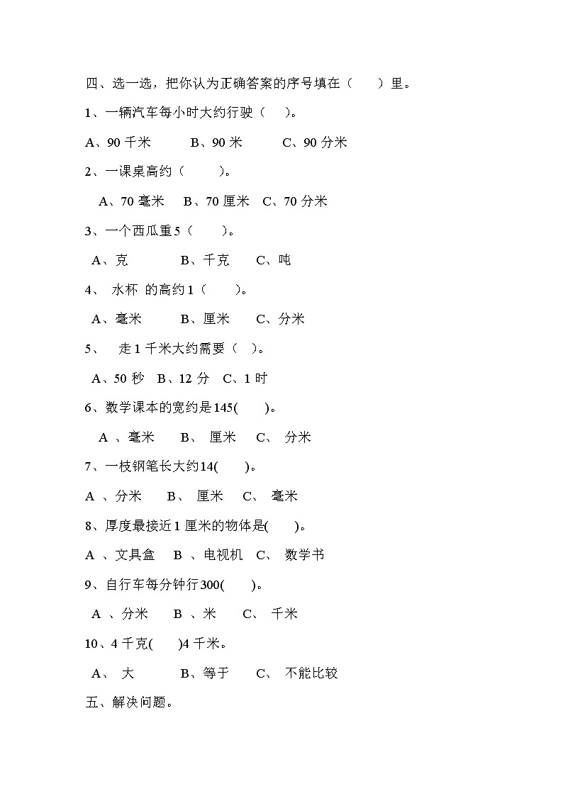 小学三年级数学上册单元练习题集第3页