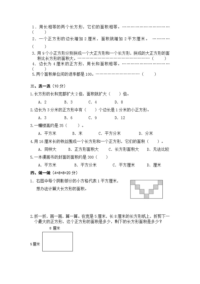 小学三年级数学第五单元面积和面积单位试卷第2页