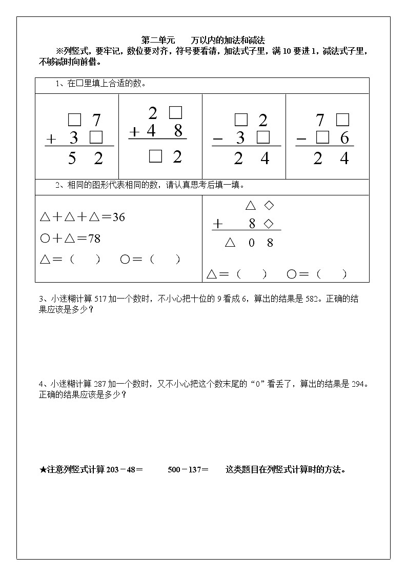 小学三年级数学上册单元复习题02