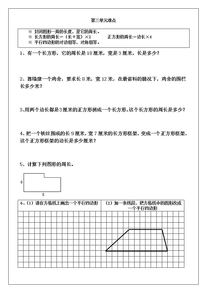 小学三年级数学上册单元复习题03