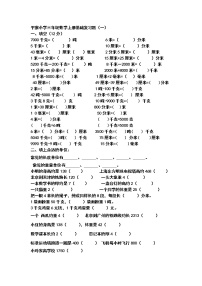 小学三年级数学上册基础复习题