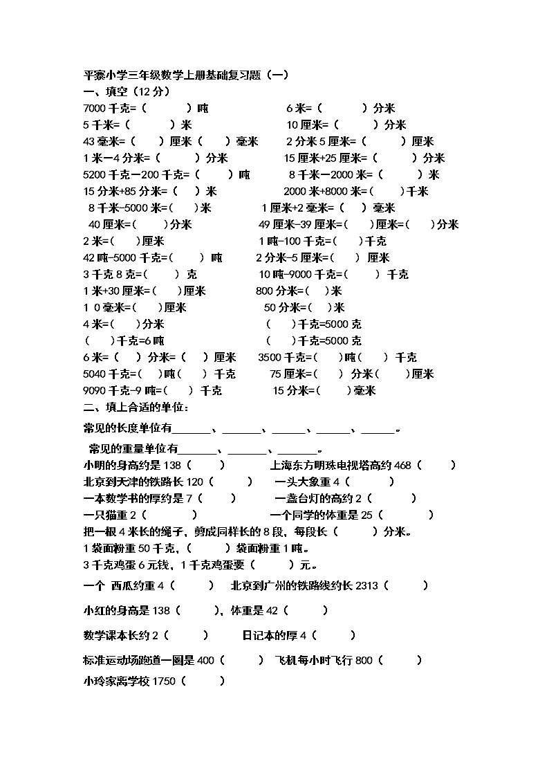 小学三年级数学上册基础复习题01