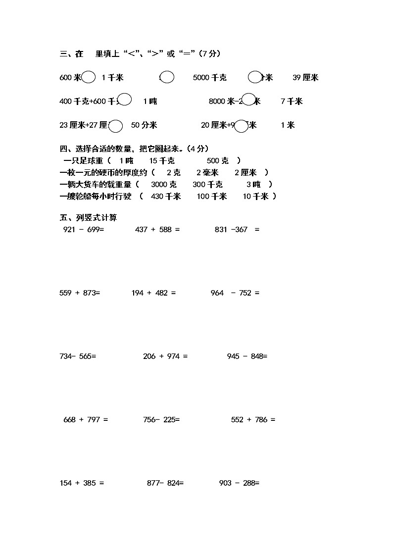 小学三年级数学上册基础复习题02