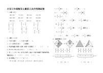 小学三年级数学上册第三次月考测试卷