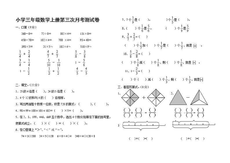 小学三年级数学上册第三次月考测试卷第1页