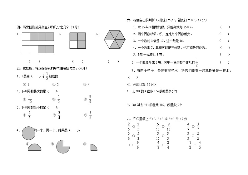 小学三年级数学上册第三次月考测试卷第2页