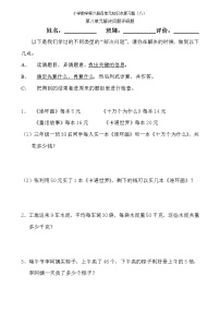 小学三年级数学下册第八单元复习题