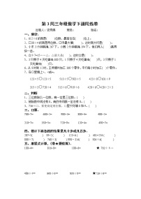 小学三年级数学下册第三周练习题