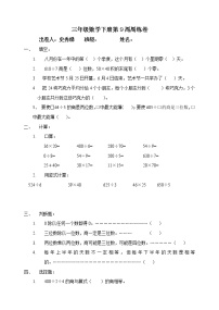 小学三年级数学下册第九周练习题