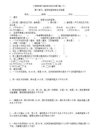 小学三年级数学下册第六单元复习题