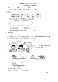 小学三年级数学下册第九单元复习题