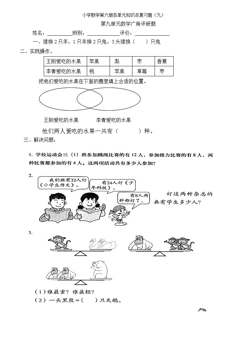 小学三年级数学下册第九单元复习题第1页