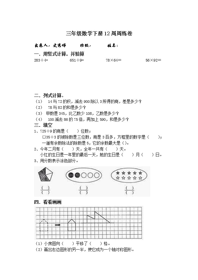 小学三年级数学下册第十二周练习题第1页