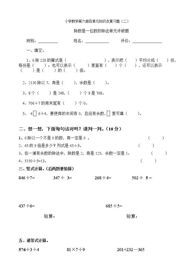 小学三年级数学下册第二单元复习题第1页