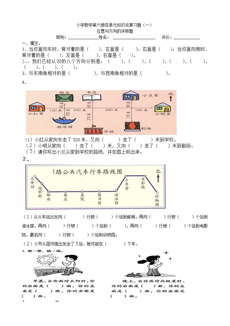 小学三年级数学下册第一单元复习题第1页