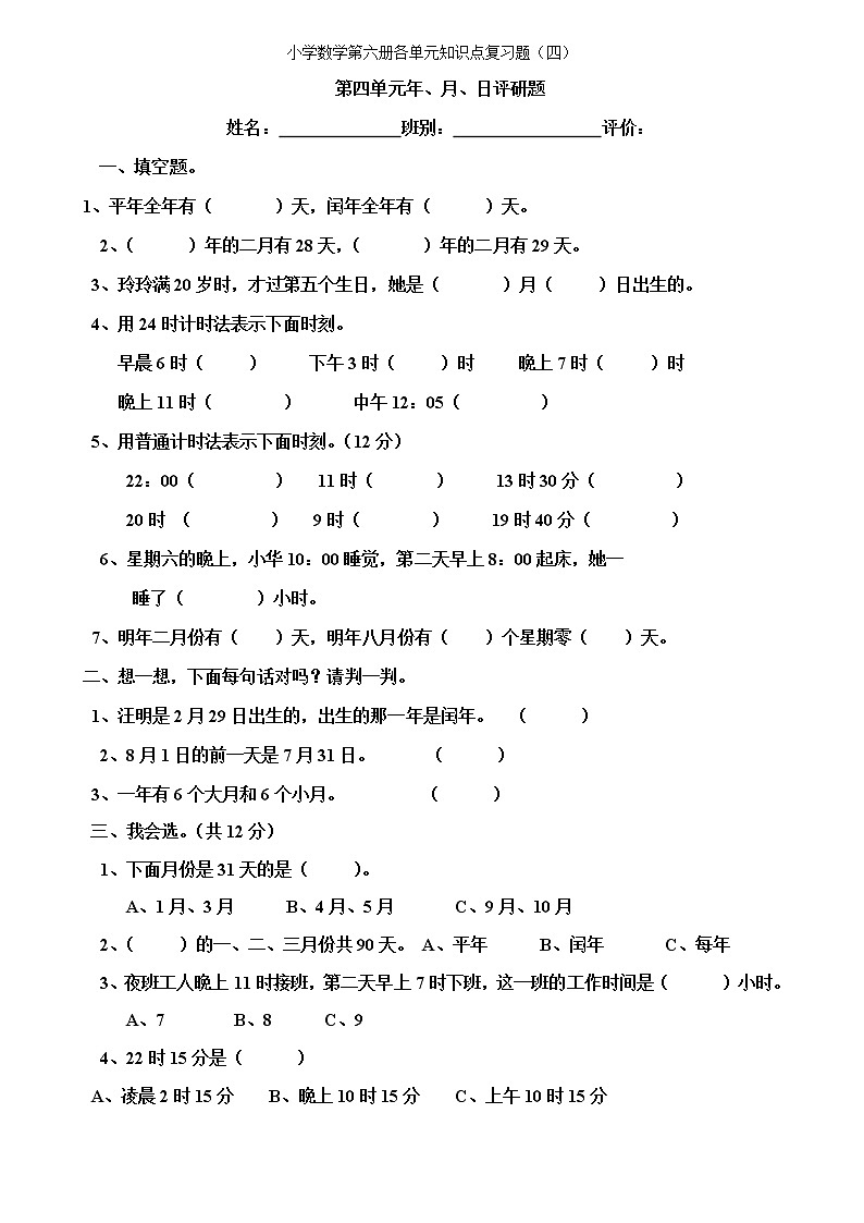 小学三年级数学下册第四单元复习题第1页