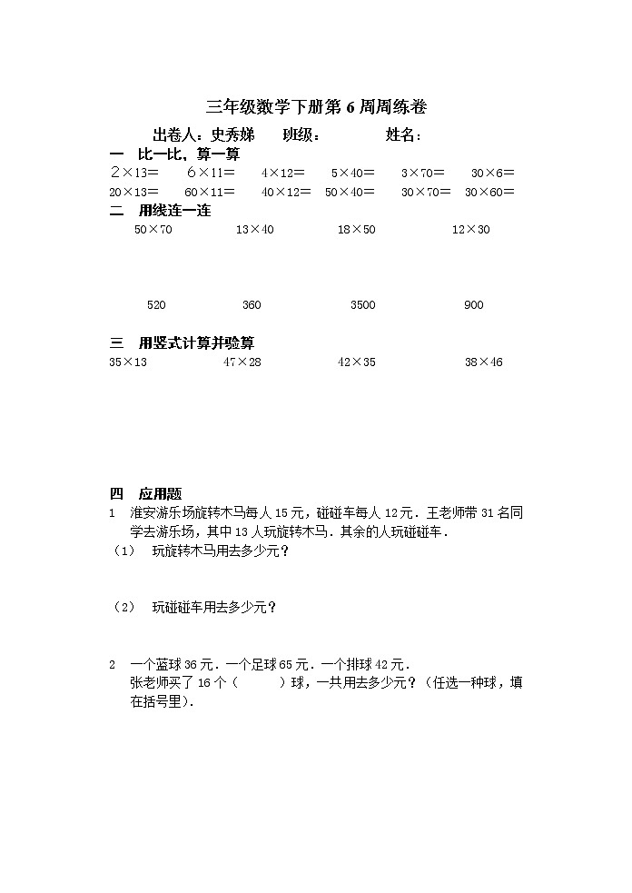 小学三年级数学下册第六周练习题01