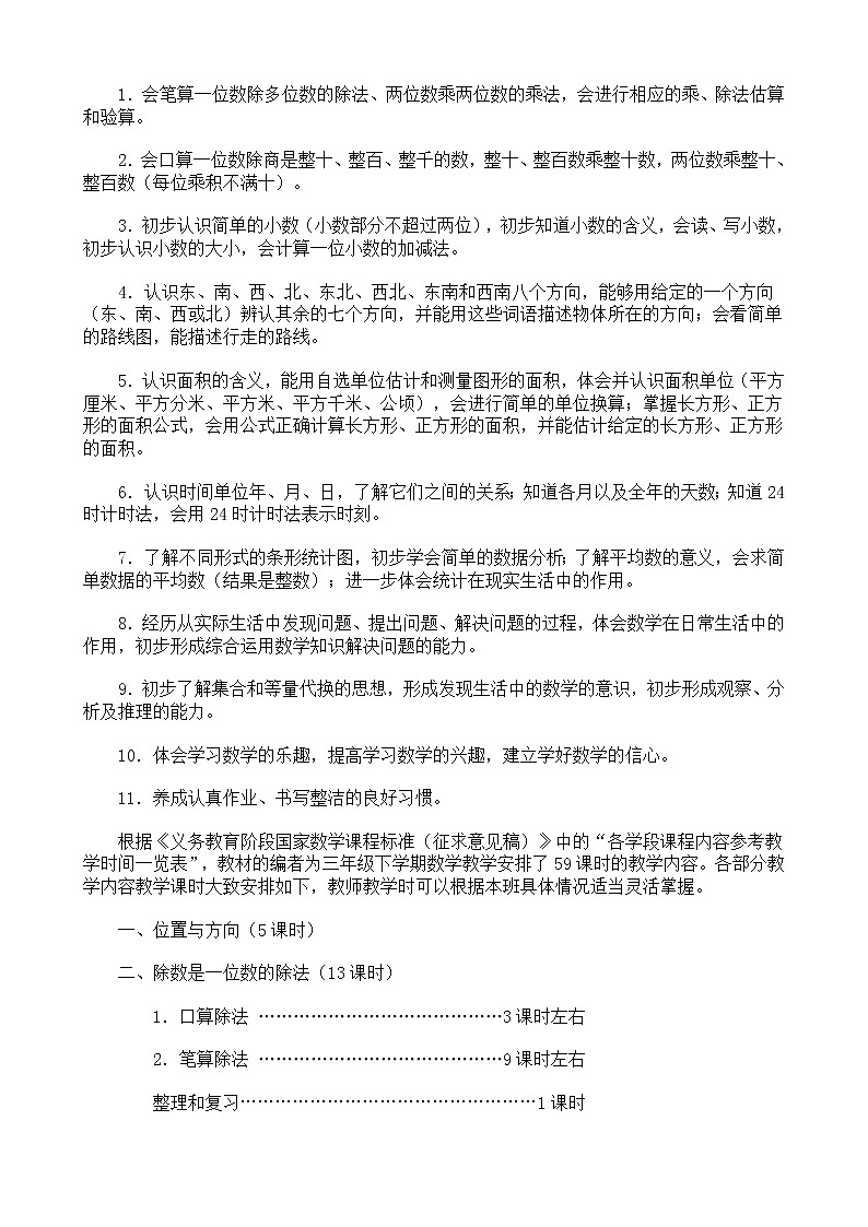 小学三年级数学下册知识点及各单元测试题02
