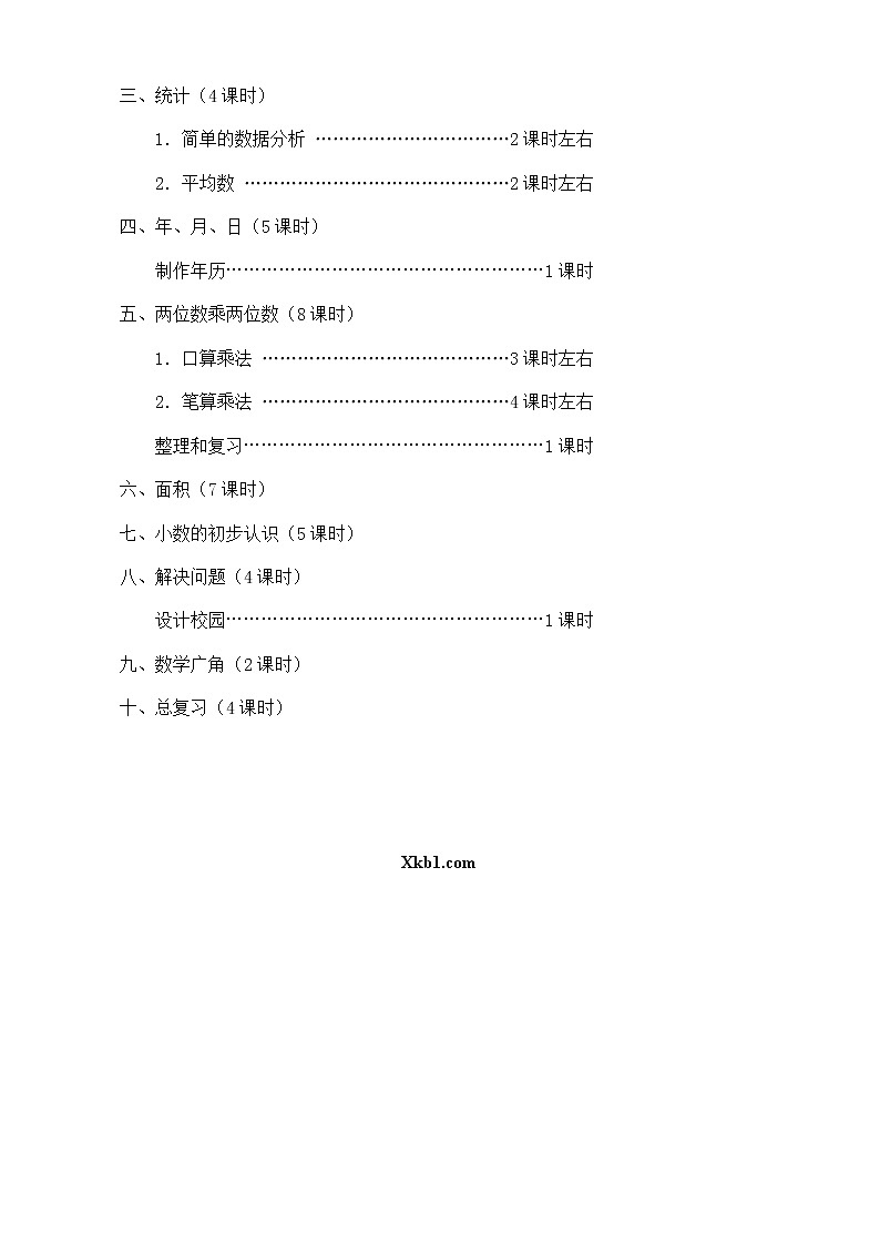 小学三年级数学下册知识点及各单元测试题03