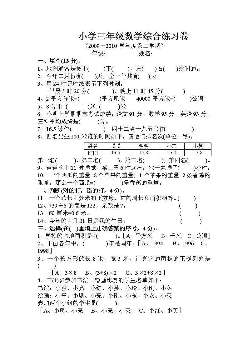 小学三年级数学下册综合练习卷第1页