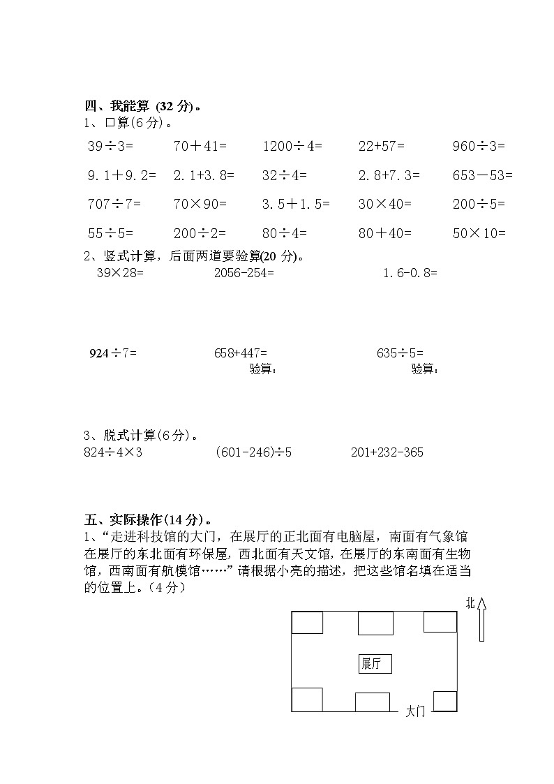 小学三年级数学下册综合练习卷第2页