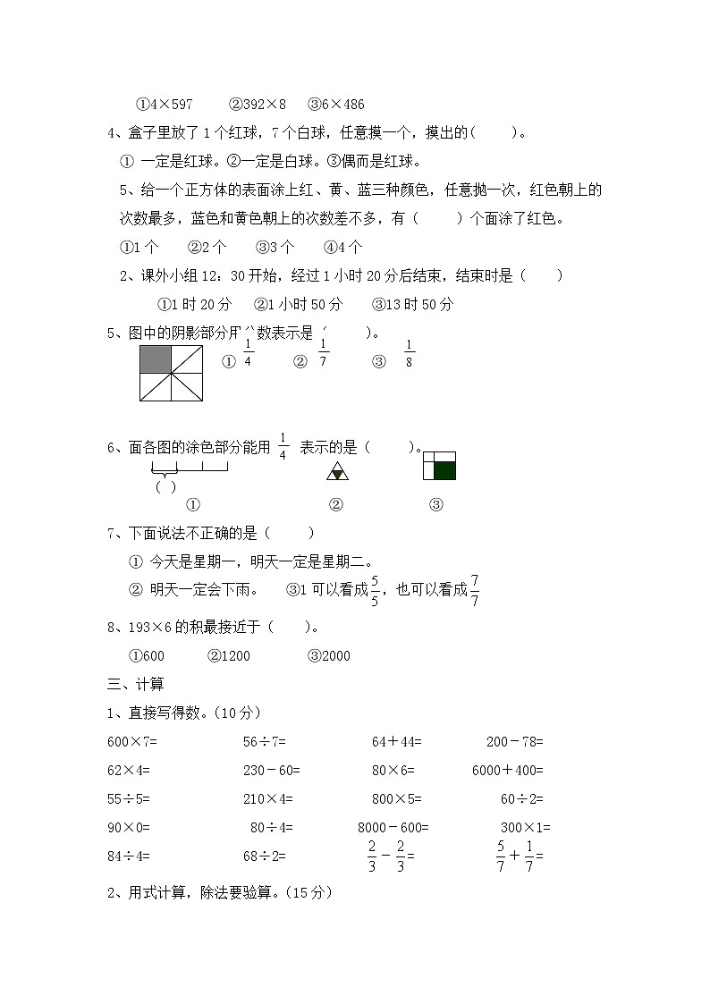 小学数学第五册期末试题第2页