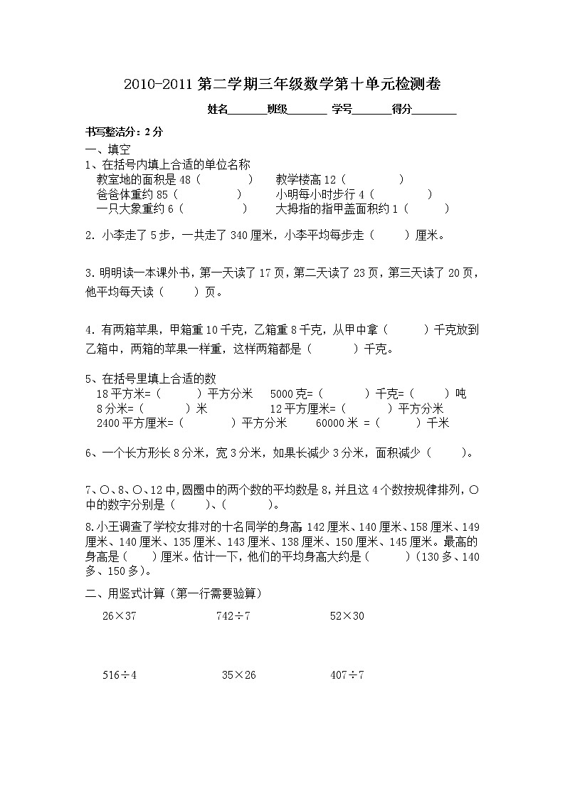 小学数学第六册第十单元测试题第1页