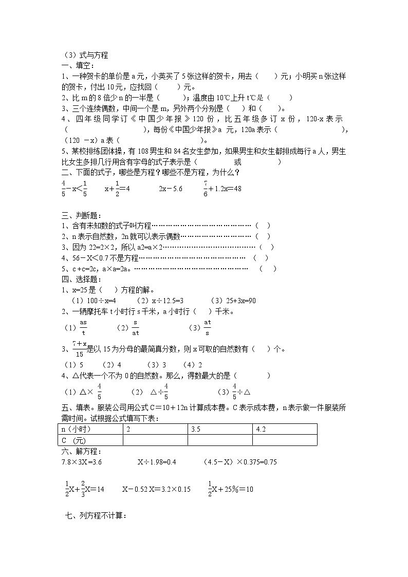 小学数学第十二册式与方程练习题第1页