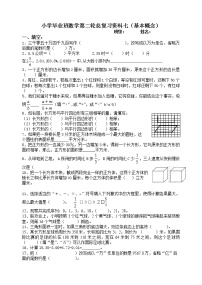 小学数学第二轮总复习题七(基本概念)