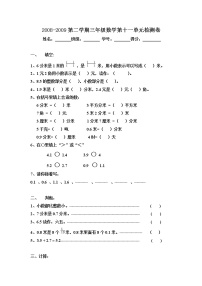 小学数学第六册第十一单元测试题