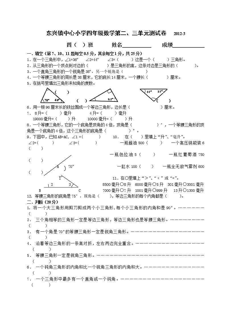 小学数学第八册第二三单元测试题第1页