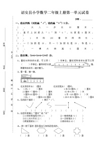 小学数学二年级上册第一单元试卷