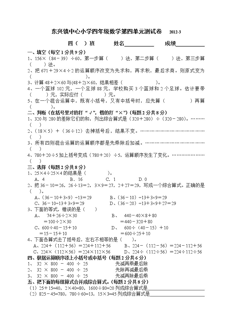 小学数学第八册第四单元测试题第1页