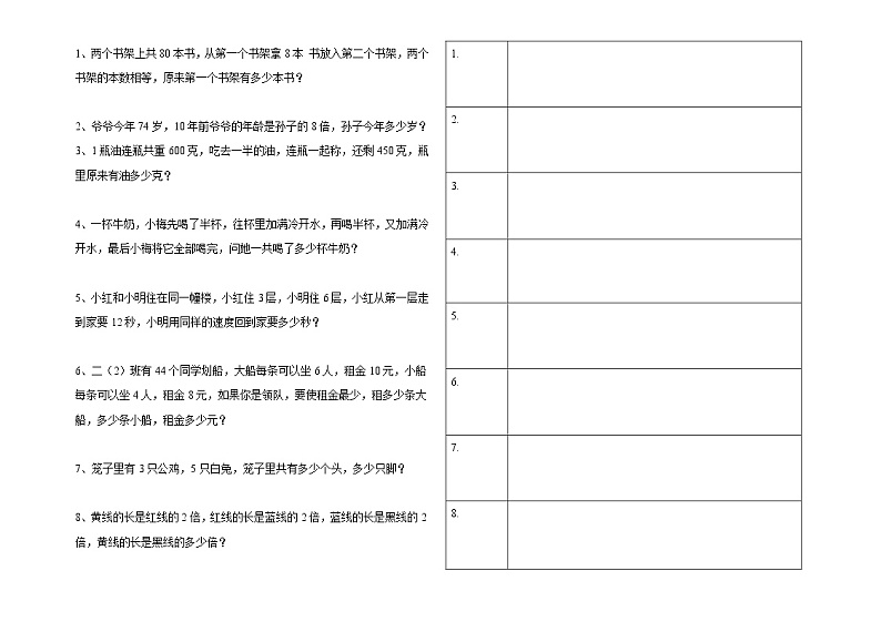 小学数学第四册“解决问题”练习第1页