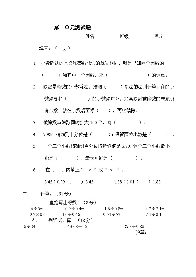 小学数学第九册第二单元小数除法测试题第1页