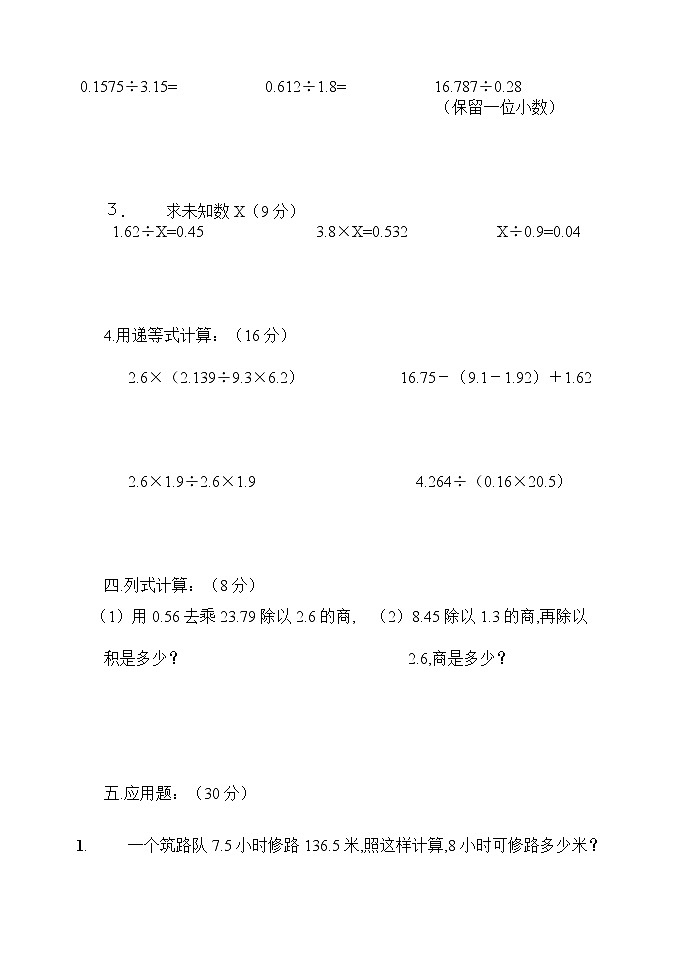 小学数学第九册第二单元小数除法测试题第2页