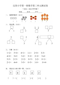 小学数学第一册第三单元测试卷