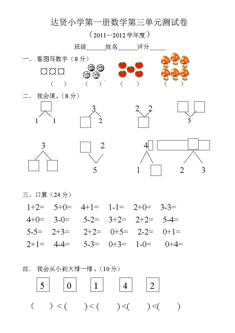 小学数学第一册第三单元测试卷01