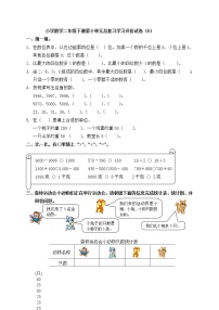 小学数学二年级下册第十单元总复习试卷及答案（B）