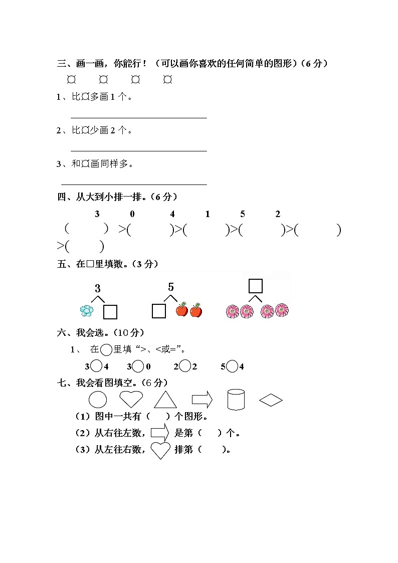 小学数学第一册第三单元1--5的认识和加减法测试题第2页