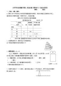 小学数学第二轮总复习资料六(综合应用)