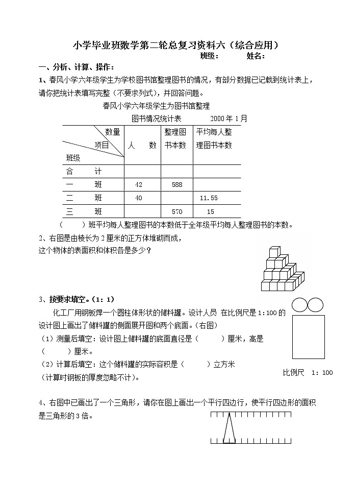小学数学第二轮总复习资料六(综合应用)第1页