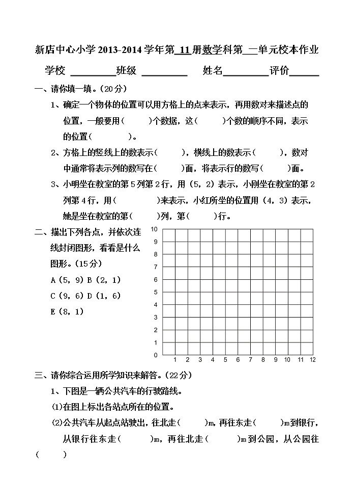 小学数学第11册第一单元测试卷第1页