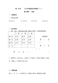 小学数学二年级上册2-3单元同步练习题