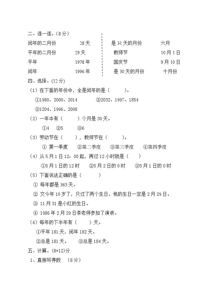 小学数学第六册第二单元练习题第2页