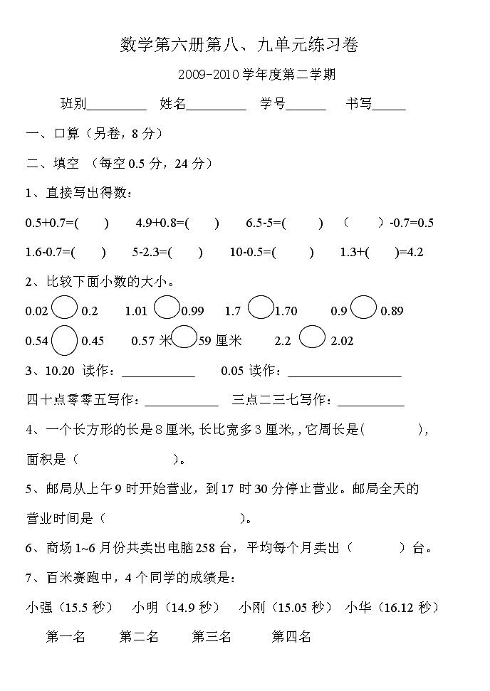 小学数学第六册第八、九单元试卷第2页