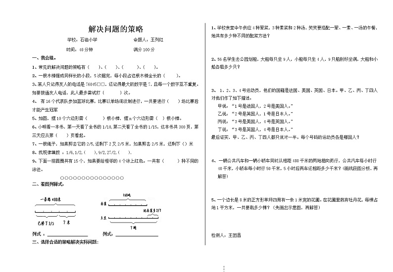 小学数学第十二册解决问题测试题第1页