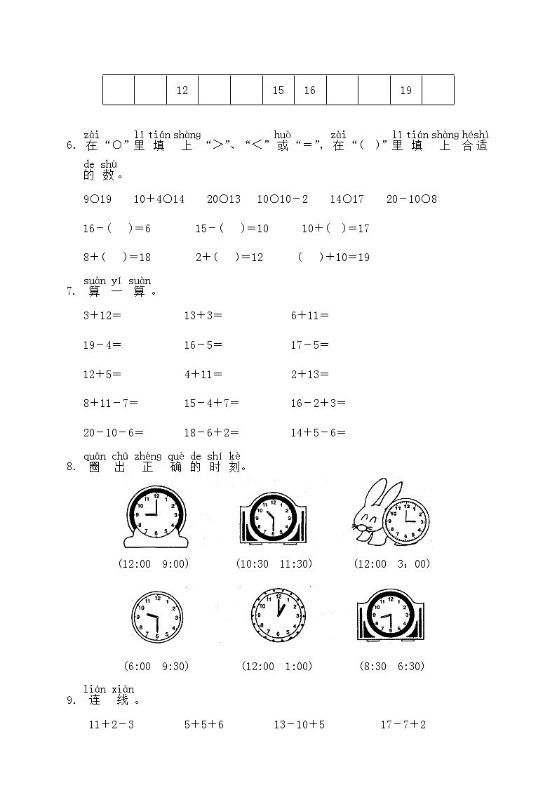 小学数学第一册第七八单元测试题A第2页