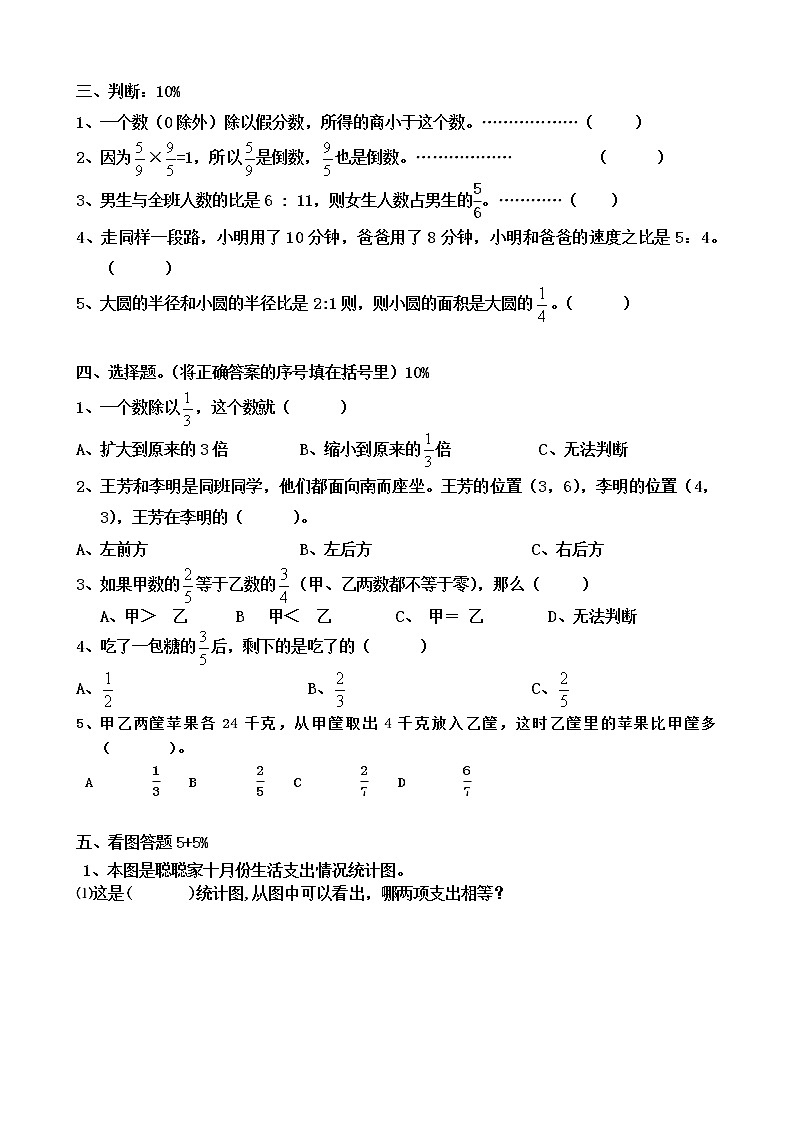 小学数学第十一册期末综合试卷第2页