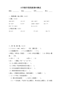 小学数学第四册期中测试题